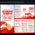 2026年国家安全教育日三折页