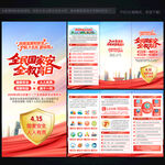 国家安全教育日三折页