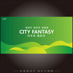 绿色活动主视觉