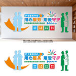 医院护士站文化墙