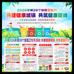 2026年爱国卫生月