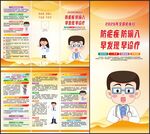 2026年全国疟疾日三折页