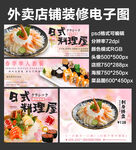 日式料理店外卖店铺装修店招海报