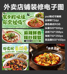 快餐炒菜外卖店铺装修店招海报