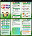 职业病防治法宣传周海报