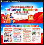 2026年职业病防治法宣传周