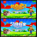 51装修海报