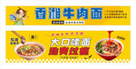 牛肉面