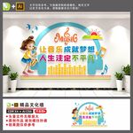 音乐室文化墙