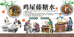 鸡屎藤糖水
