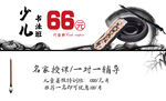 少儿书法培训66折优惠