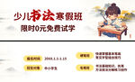 少儿书法寒假班免费试听