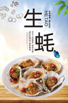 生蚝