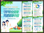 2026职业病防治法宣传周挂画