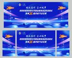 20届技能节闭幕式
