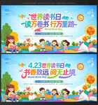 世界读书日背景