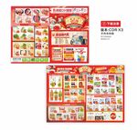 盛大开业 超市DM