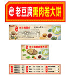 老豆腐熏肉卷大饼宣传海报