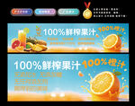 鲜榨果汁