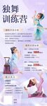 舞蹈班招生展架
