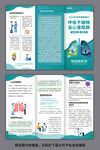 防治慢阻肺健康三折页