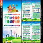 2026年职业病展架