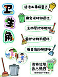 卫生角清洁指南