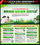 2026年全国儿童预防接种日