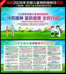 全国儿童预防接种日