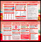 全民国家安全教育日