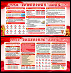 415全民国家安全教育日