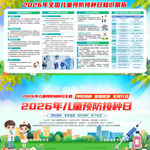 2026年儿童预防接种日