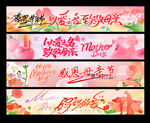 母亲节横幅