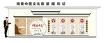 新中式徽派中医文化墙