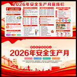 2026年安全生产月