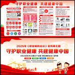 2026年职业病宣传周