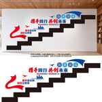 携手同行企业团队励志阶梯墙