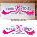 母婴健康文化墙