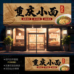 重庆小面馆门头招牌