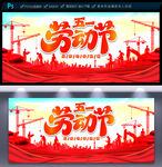 五一劳动节展板