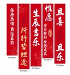 喜庆红色中式红色生日挂布