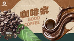 咖啡海报
