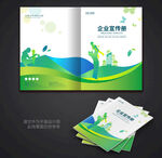 环保画册封面