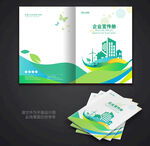 环保封面