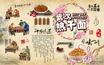 武汉美食热干面工装背景墙