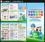 2026年职业病三折页