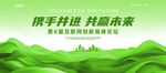 绿色会议背景
