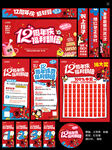12周年