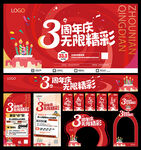 3周年庆