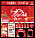 10周年庆